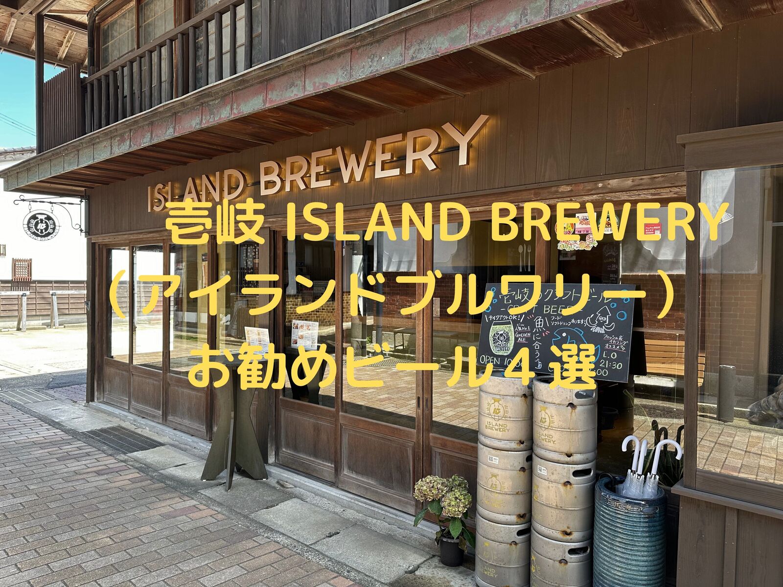 壱岐　ISLAND BREWERY（アイランドブルワリー）のお勧めビール４選